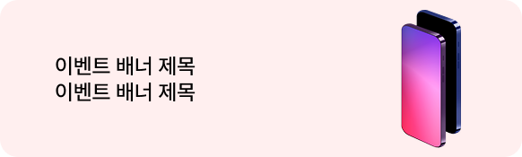 이벤트 배너 2